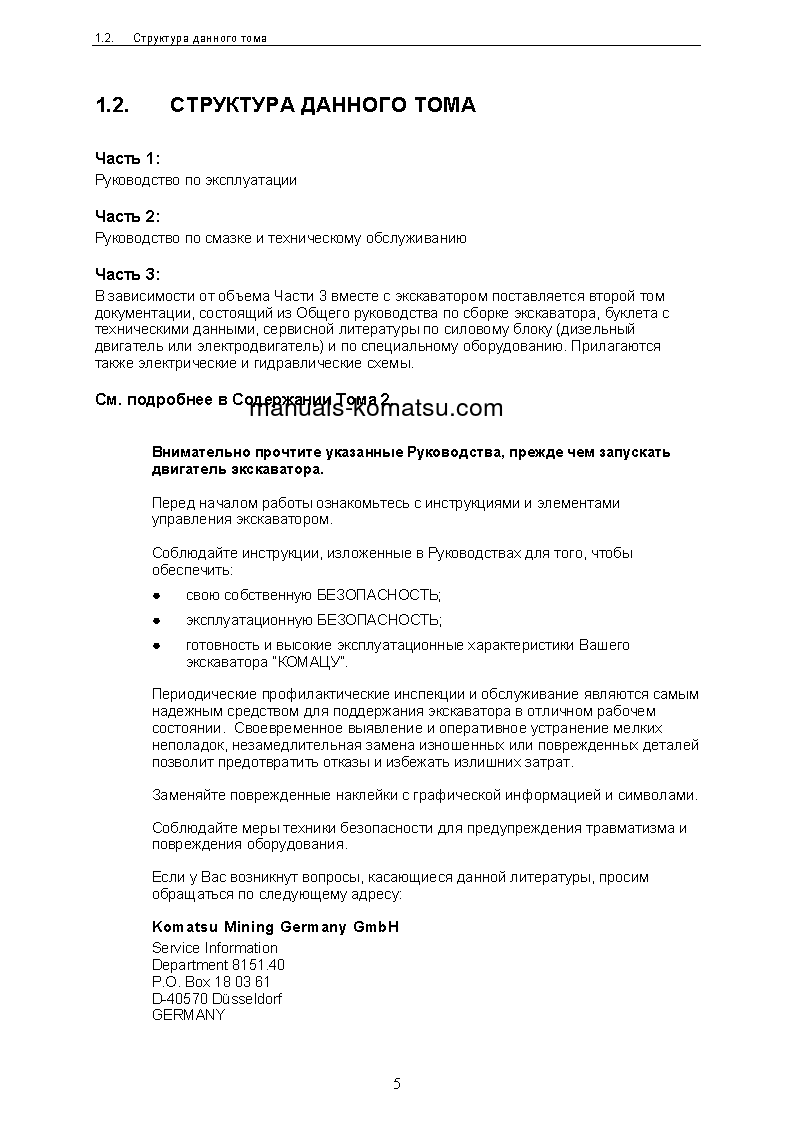 Protected: PC3000-6(DEU)-ELECTRIC MOTOR S/N 06282-06282 Operation manual (Russian)