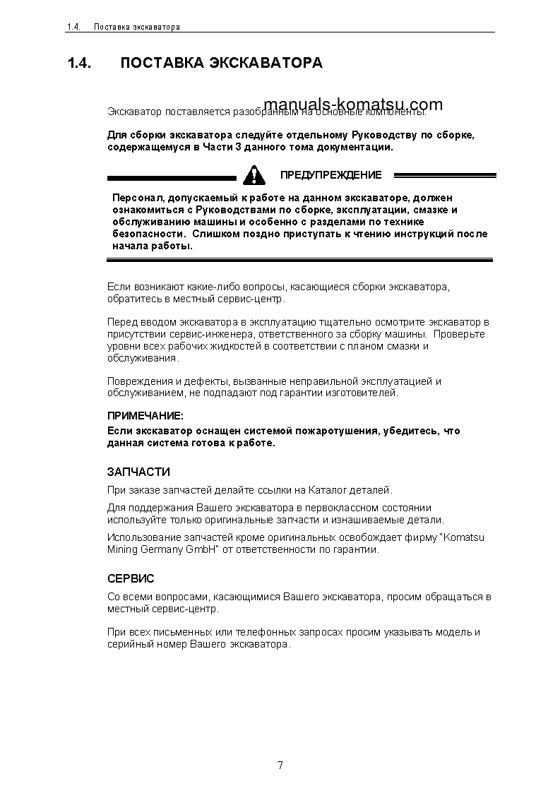 Protected: PC3000-6(DEU)-ELECTRIC MOTOR S/N 06282-06282 Operation manual (Russian)