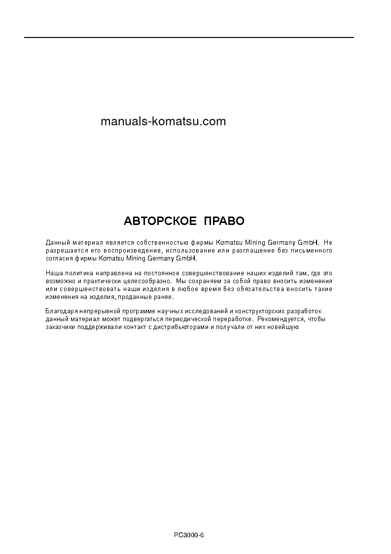 Protected: PC3000-6(DEU) S/N 06283 Operation manual (Russian)