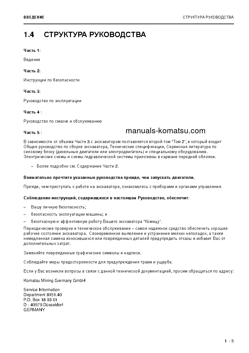 Protected: PC3000-6(DEU) S/N 06283 Operation manual (Russian)