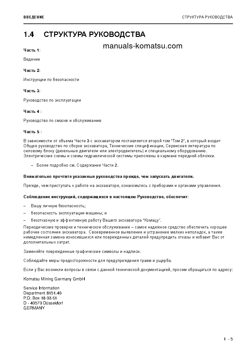 Protected: PC3000-6(DEU) S/N 06285 Operation manual (Russian)