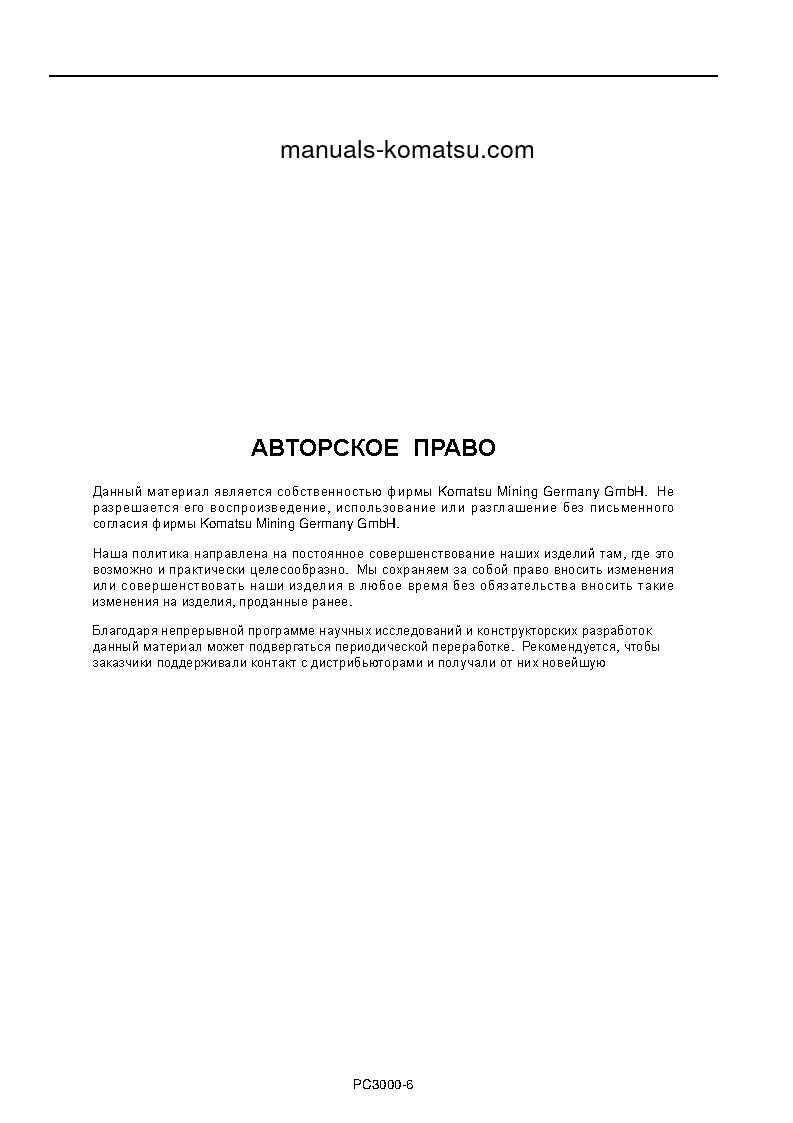 Protected: PC3000-6(DEU) S/N 06286 Operation manual (Russian)