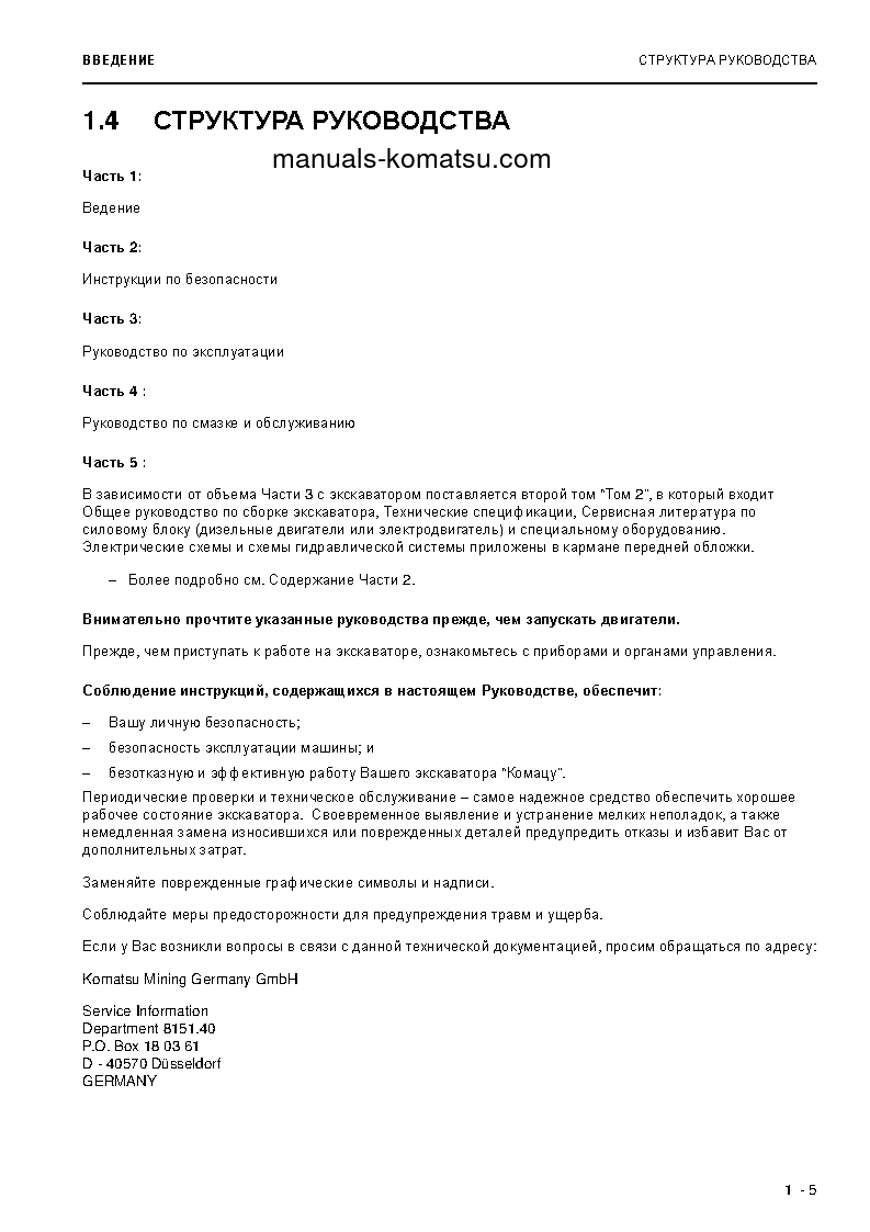 Protected: PC3000-6(DEU) S/N 06286 Operation manual (Russian)