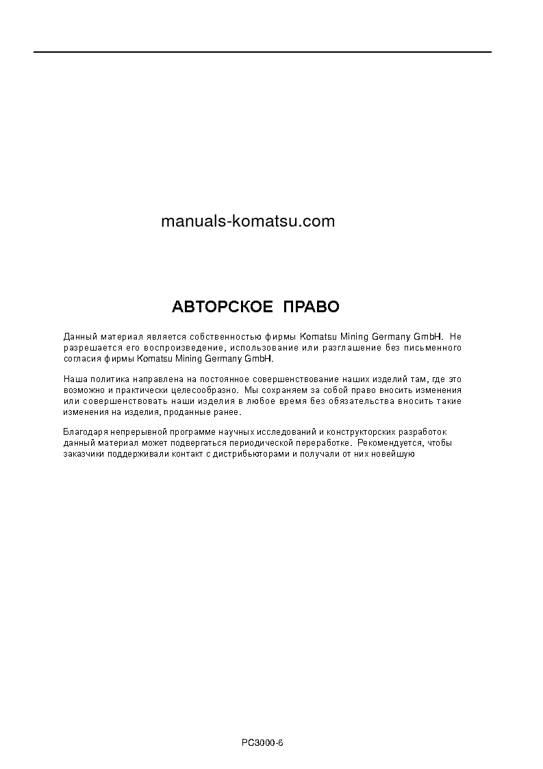 Protected: PC3000-6(DEU) S/N 06287 Operation manual (Russian)