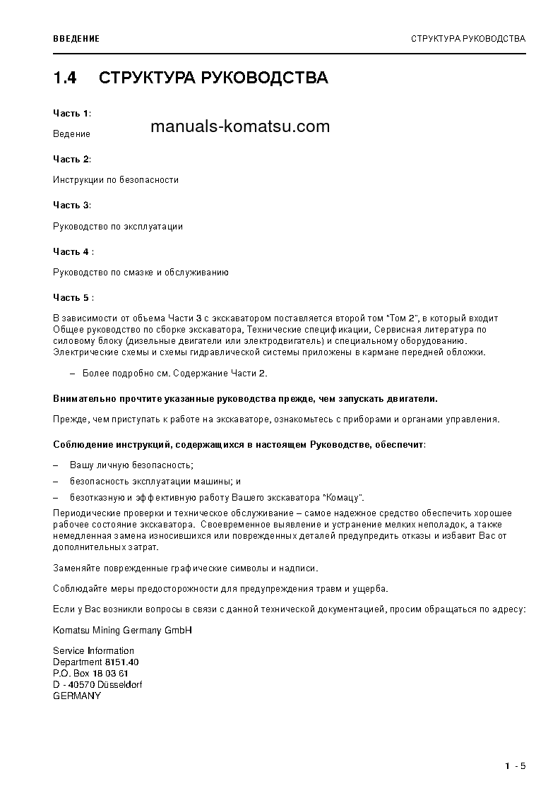 Protected: PC3000-6(DEU) S/N 06287 Operation manual (Russian)