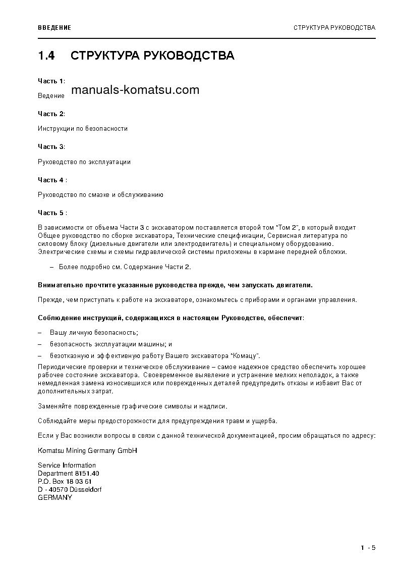 Protected: PC3000-6(DEU) S/N 06288 Operation manual (Russian)