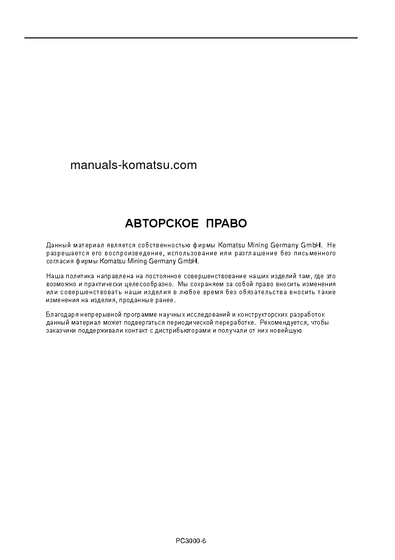 Protected: PC3000E-6(DEU) S/N 06289 Operation manual (Russian)