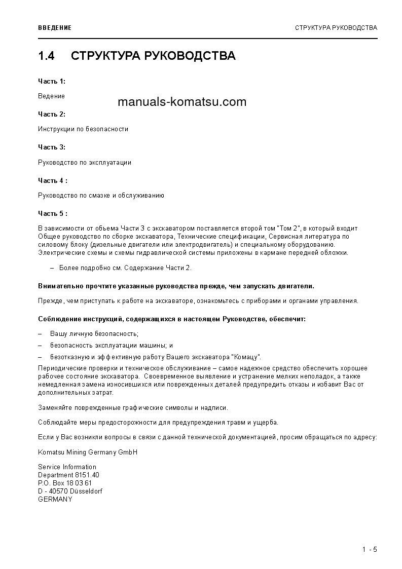 Protected: PC3000E-6(DEU) S/N 06290 Operation manual (Russian)