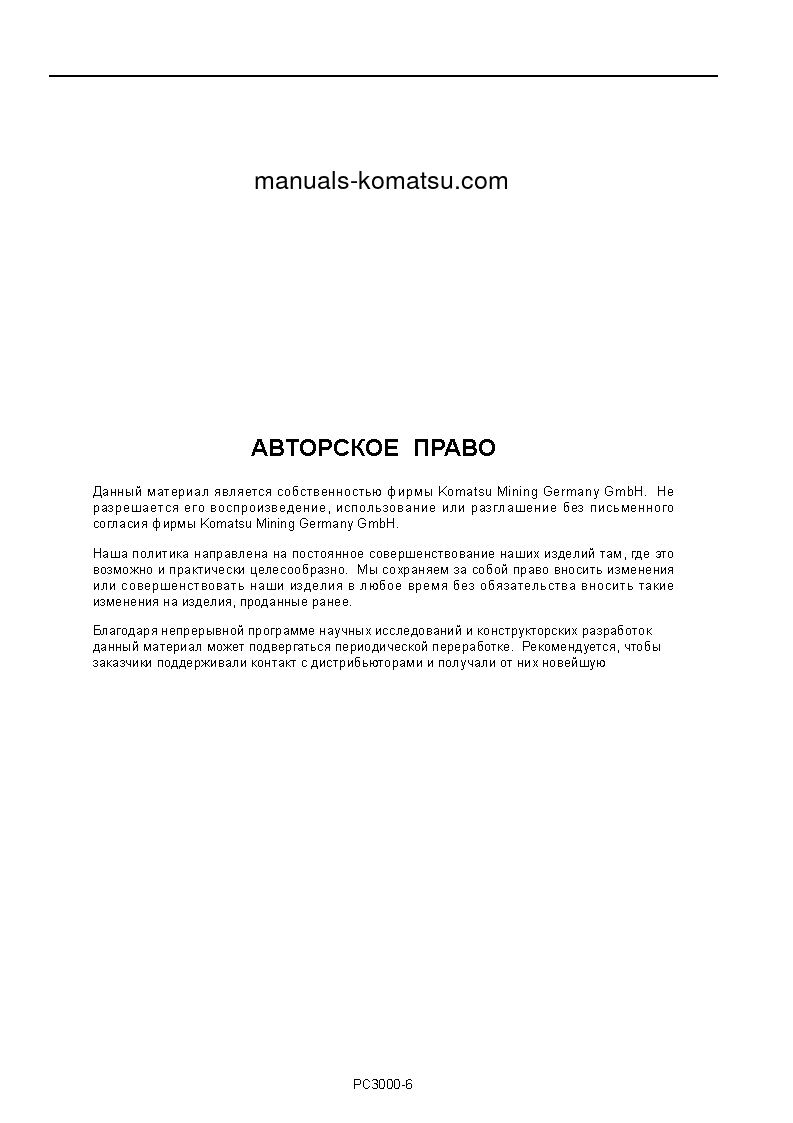 Protected: PC3000E-6(DEU) S/N 06291 Operation manual (Russian)