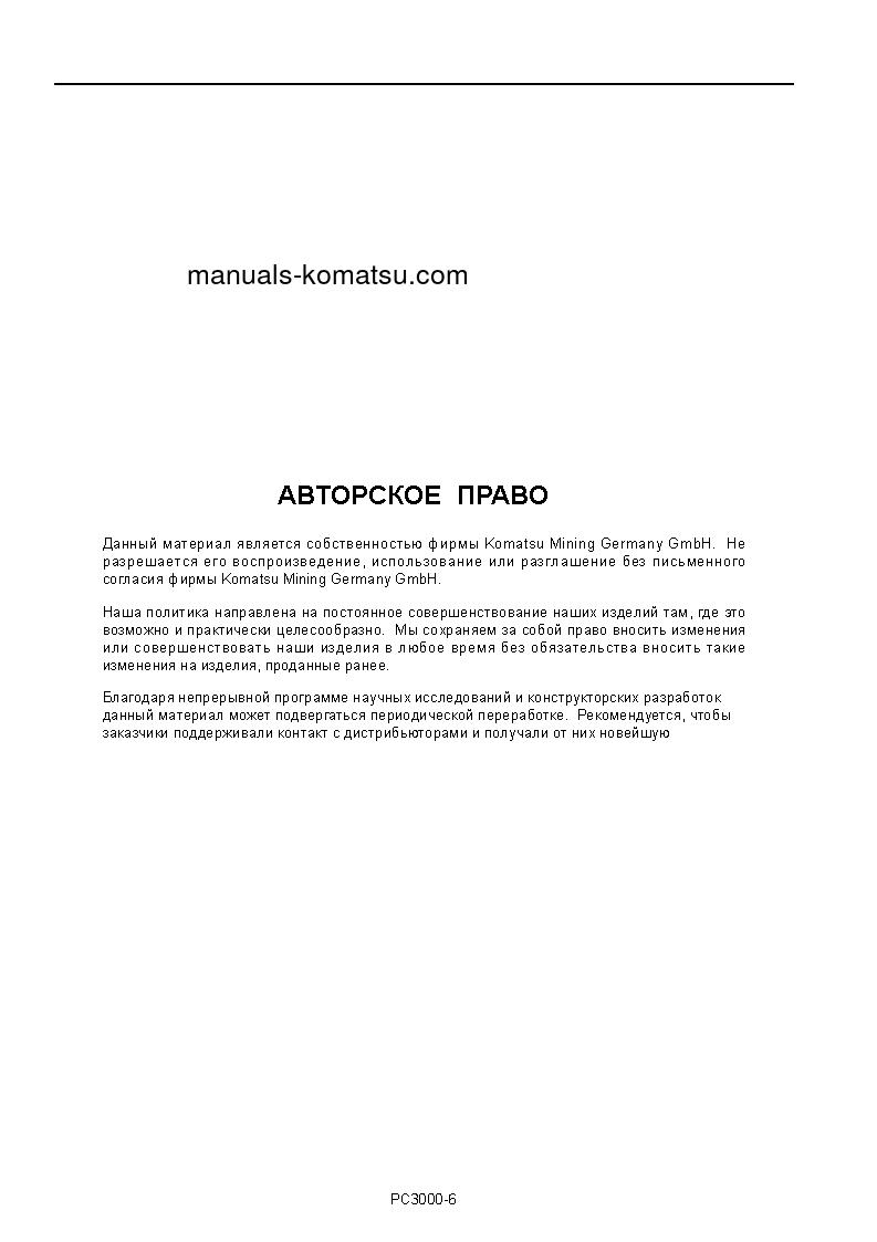 Protected: PC3000E-6(DEU) S/N 06292 Operation manual (Russian)