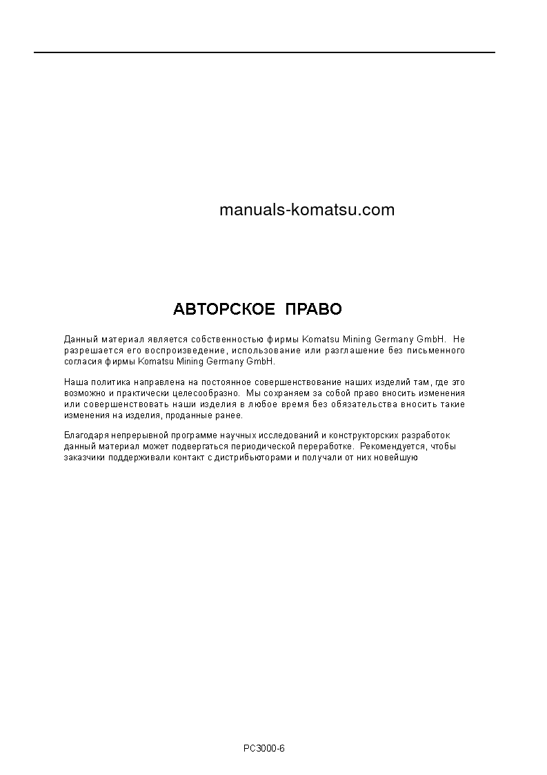 Protected: PC3000-6(DEU) S/N 06293 Operation manual (Russian)