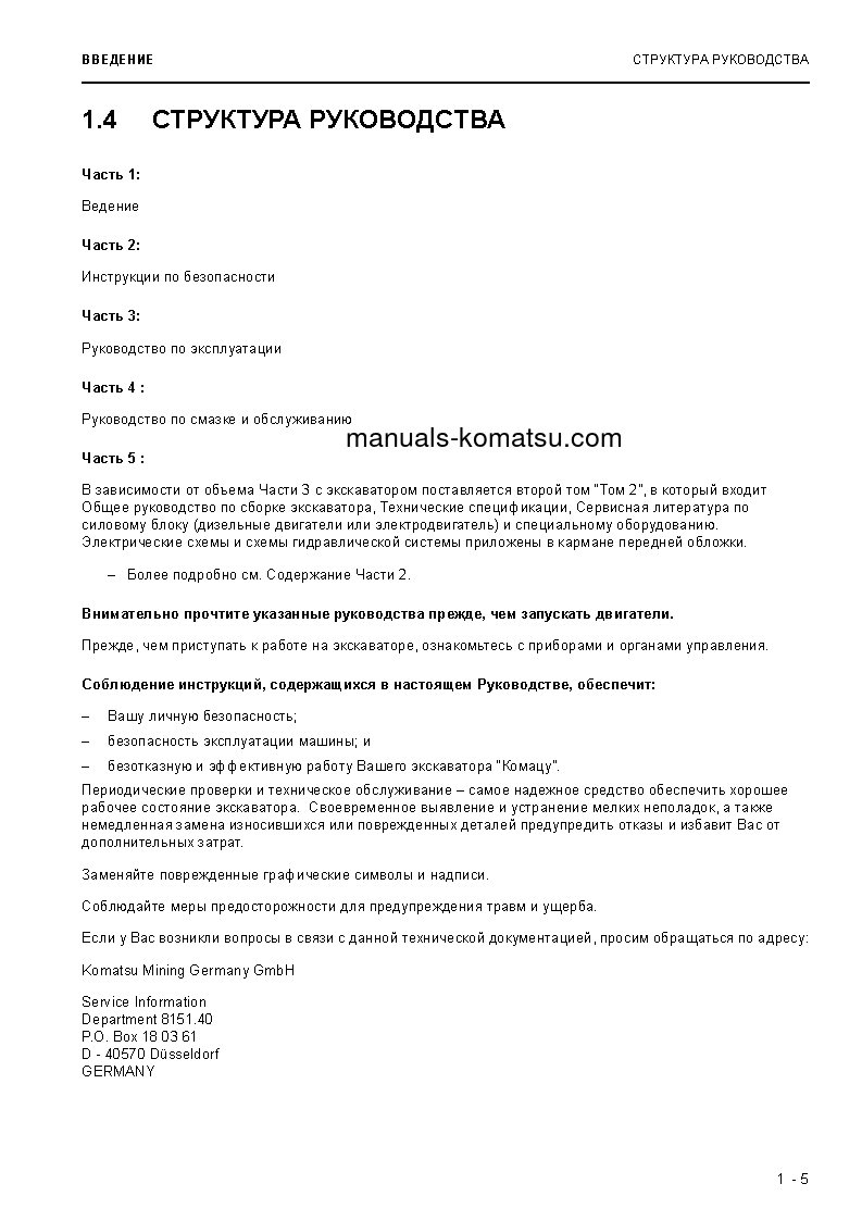 Protected: PC3000-6(DEU) S/N 06293 Operation manual (Russian)