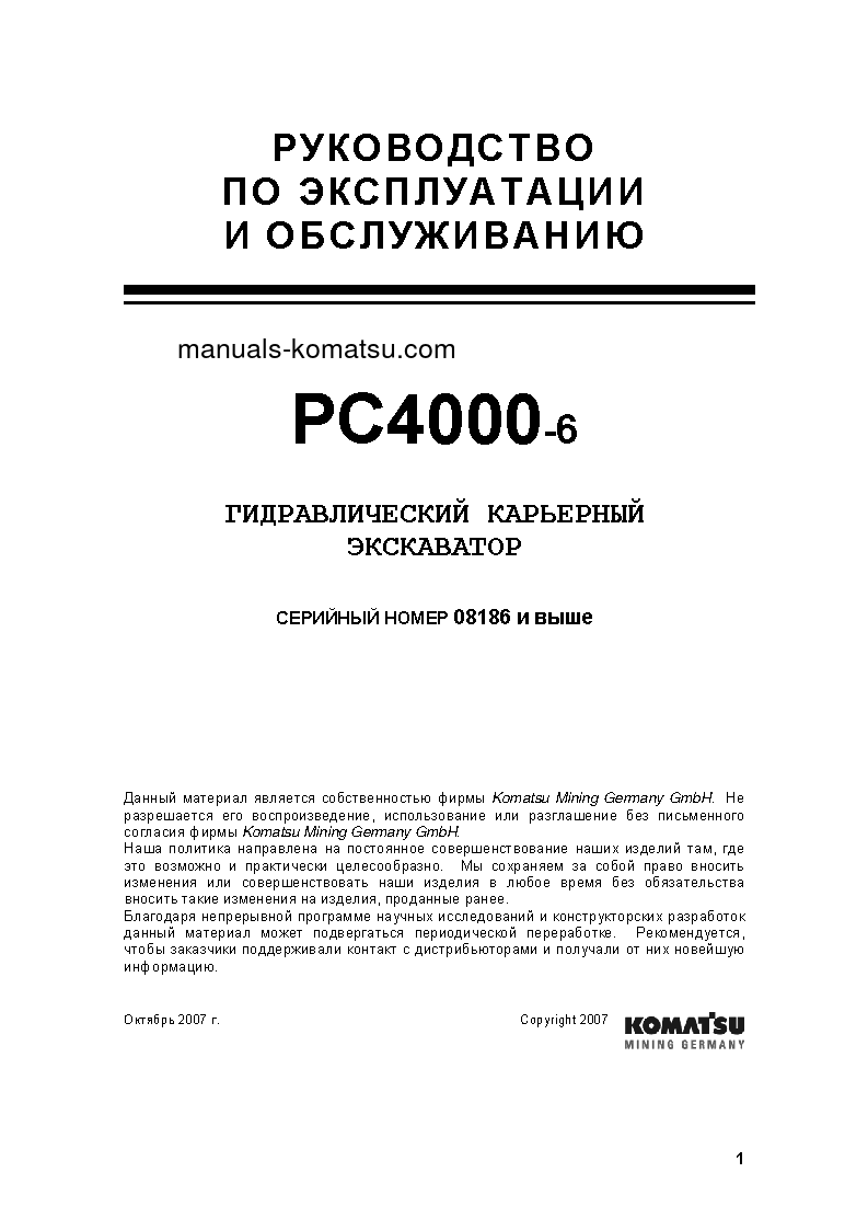 PC4000-6(DEU) S/N 08186 Operation manual (Russian)