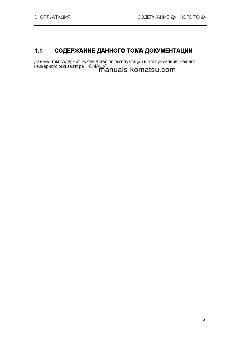 Protected: PC4000-6(DEU) S/N 08186 Operation manual (Russian)