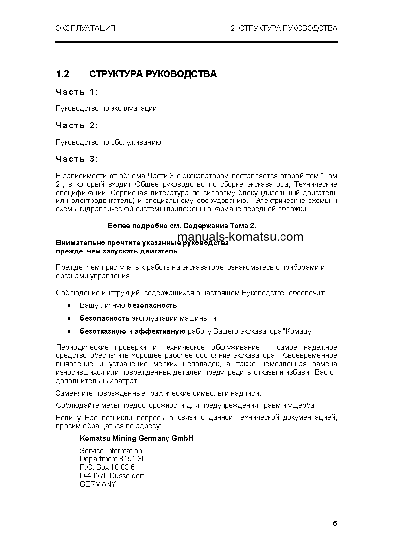 Protected: PC4000-6(DEU) S/N 08186 Operation manual (Russian)