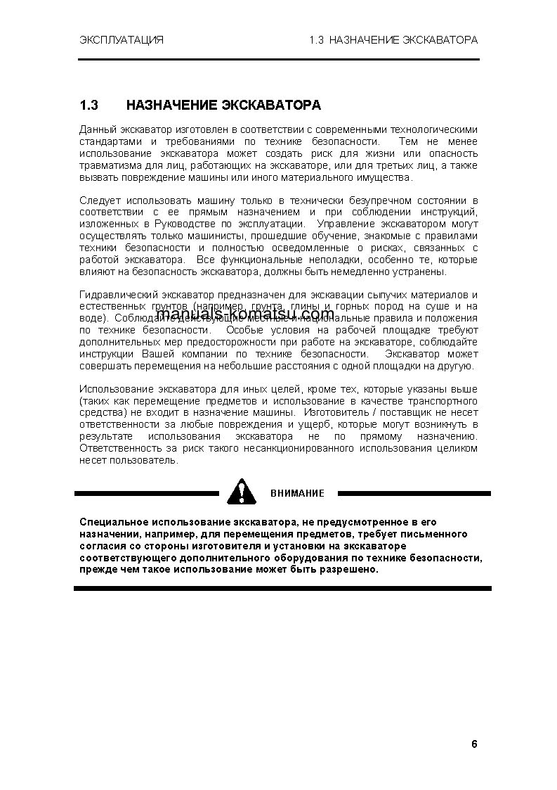 Protected: PC4000-6(DEU) S/N 08186 Operation manual (Russian)