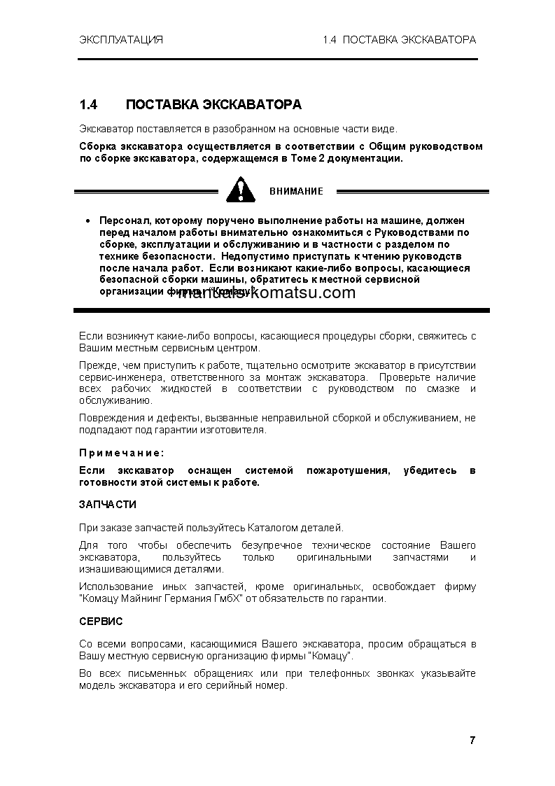 Protected: PC4000-6(DEU) S/N 08186 Operation manual (Russian)