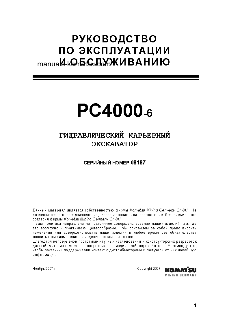PC4000-6(DEU) S/N 08187 Operation manual (Russian)