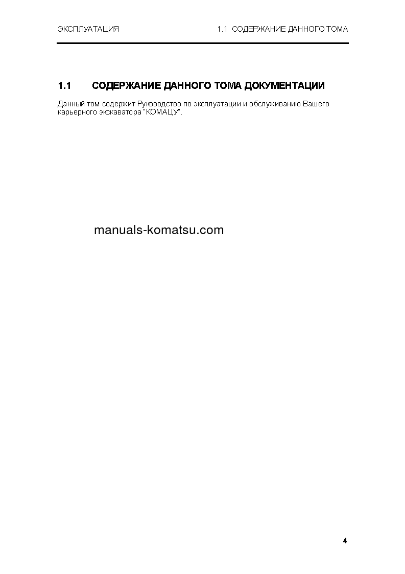 Protected: PC4000-6(DEU) S/N 08187 Operation manual (Russian)