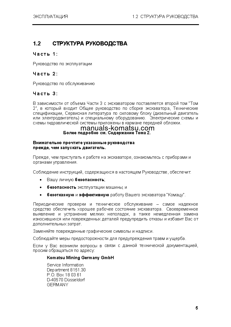 Protected: PC4000-6(DEU) S/N 08187 Operation manual (Russian)