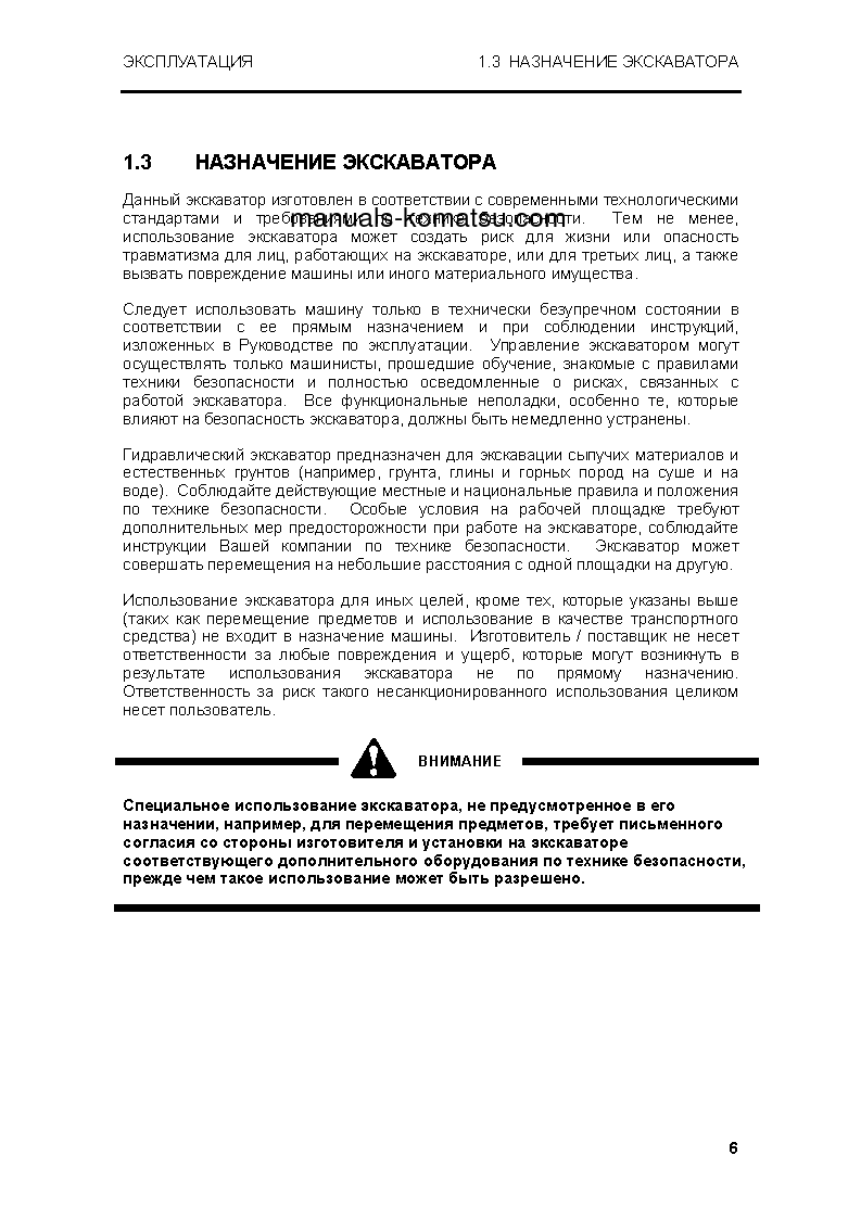 Protected: PC4000-6(DEU) S/N 08187 Operation manual (Russian)