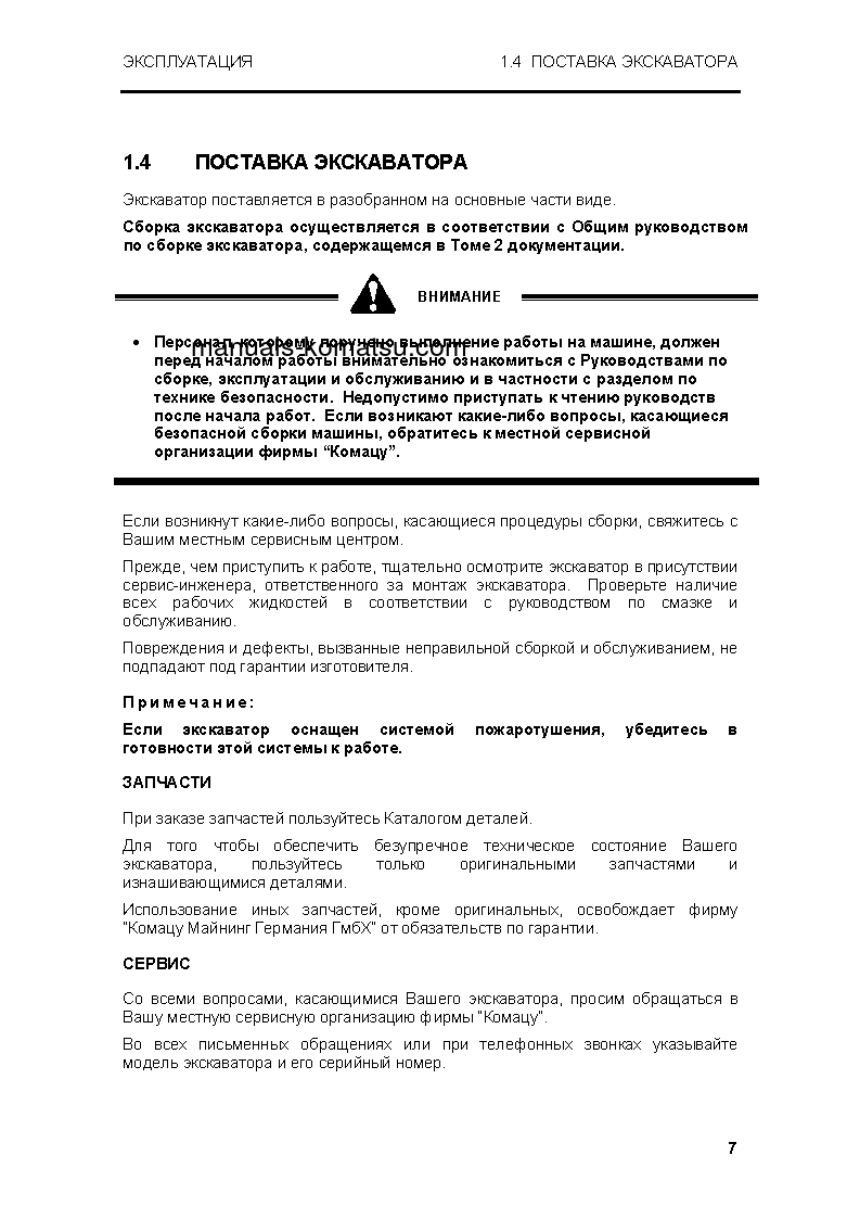 Protected: PC4000-6(DEU) S/N 08187 Operation manual (Russian)