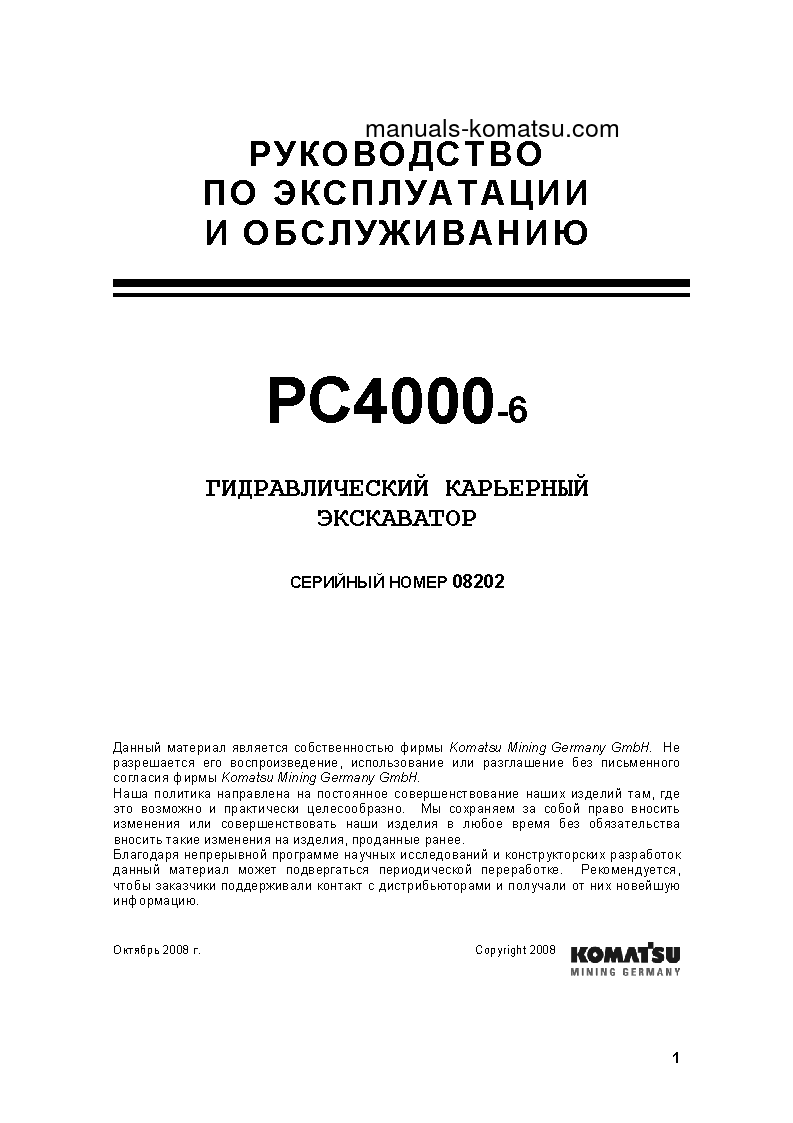 PC4000-6(DEU) S/N 08202-08202 Operation manual (Russian)