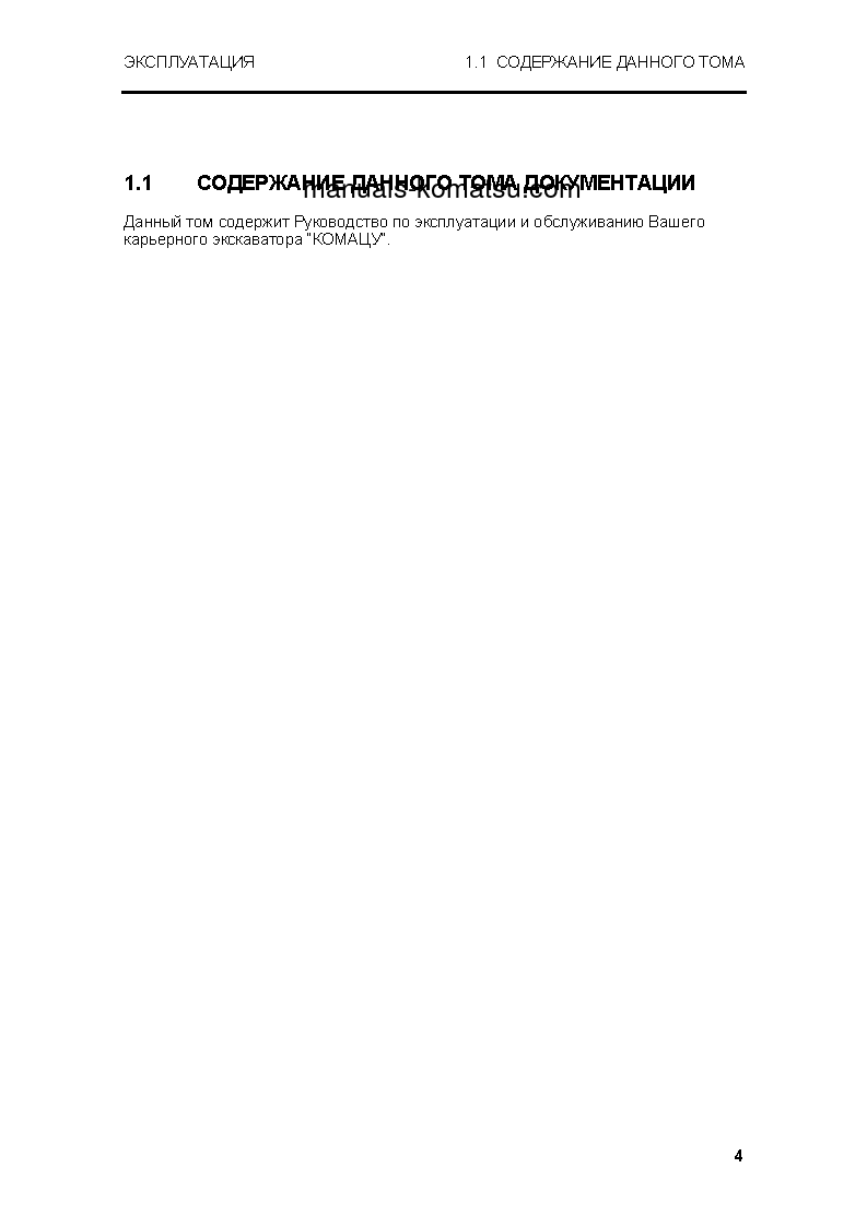 Protected: PC4000-6(DEU) S/N 08202-08202 Operation manual (Russian)