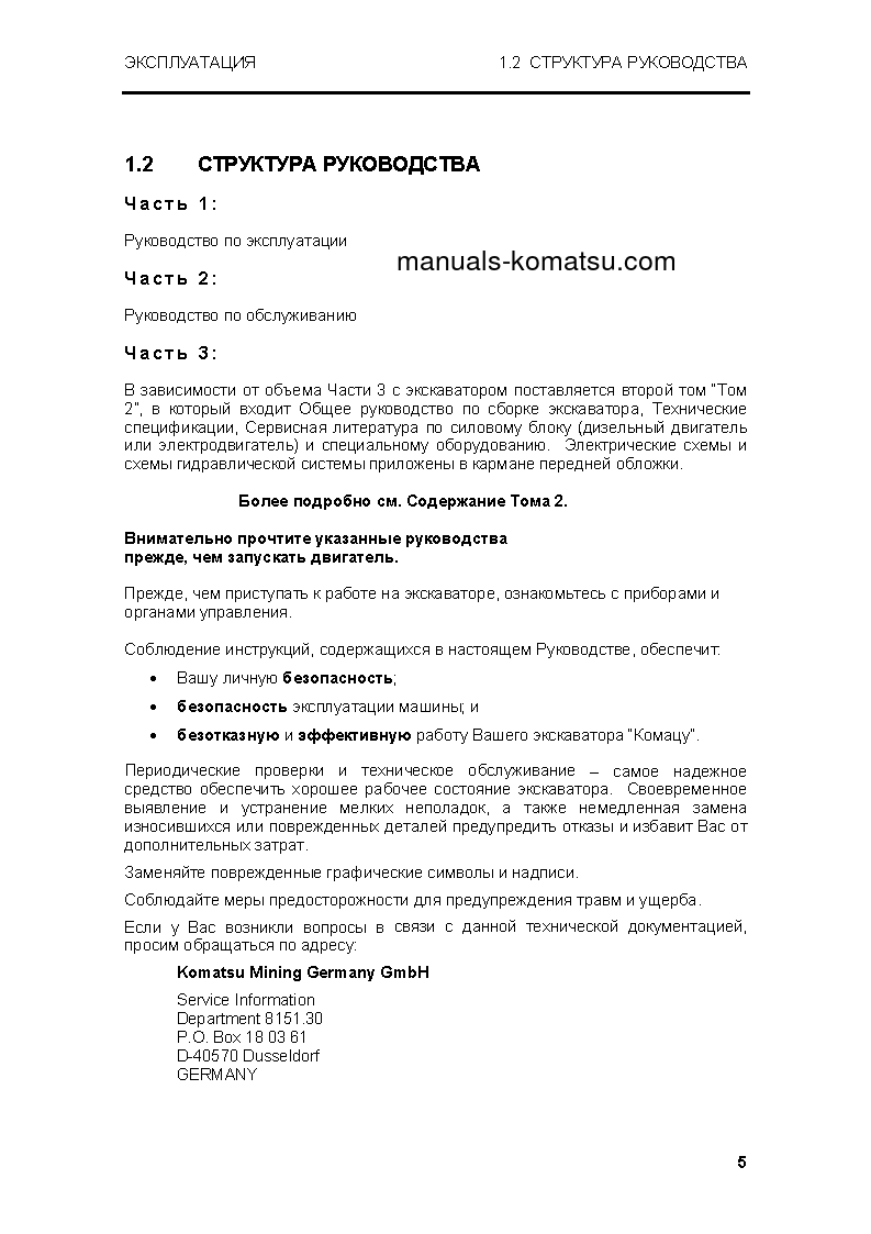 Protected: PC4000-6(DEU) S/N 08202-08202 Operation manual (Russian)