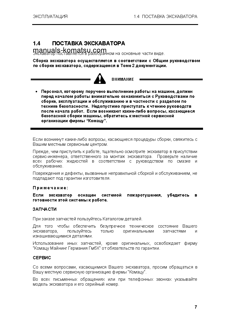 Protected: PC4000-6(DEU) S/N 08202-08202 Operation manual (Russian)