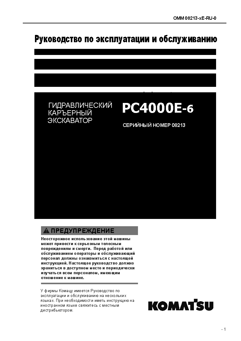 PC4000E-6(DEU) S/N 08213-08213 Operation manual (Russian)