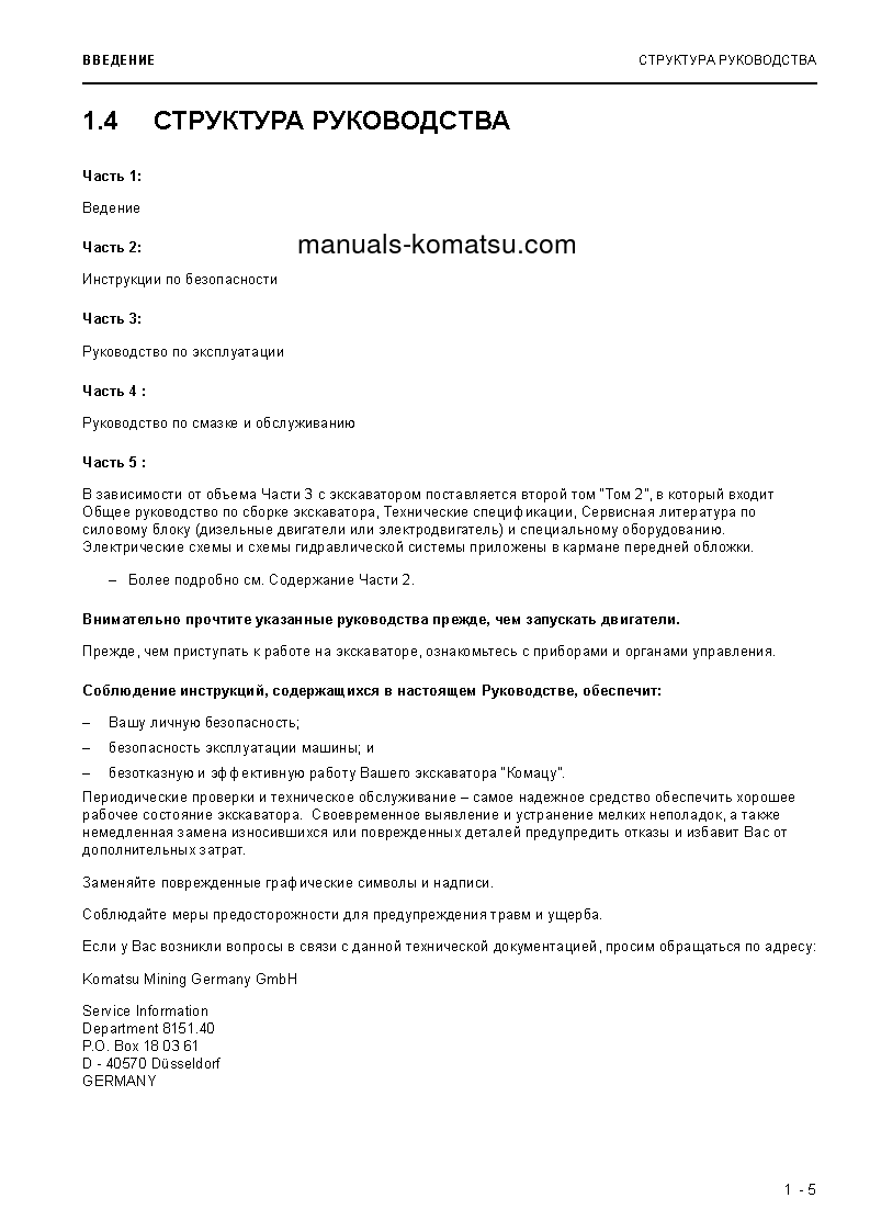 Protected: PC4000E-6(DEU) S/N 08213-08213 Operation manual (Russian)