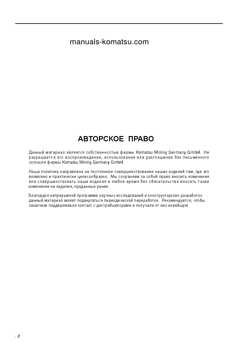 Protected: PC4000-6(DEU) S/N 08219 Operation manual (Russian)