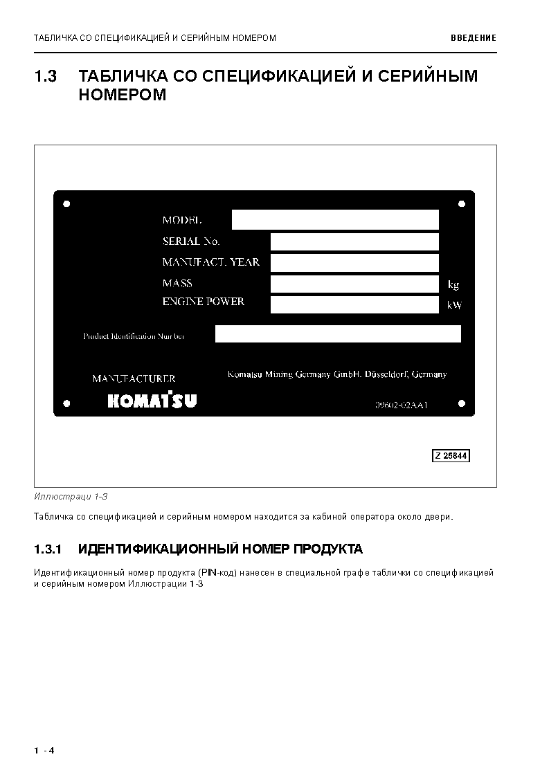 Protected: PC4000-6(DEU) S/N 08219 Operation manual (Russian)