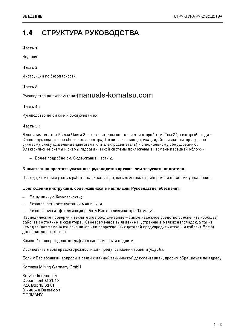 Protected: PC4000-6(DEU) S/N 08219 Operation manual (Russian)