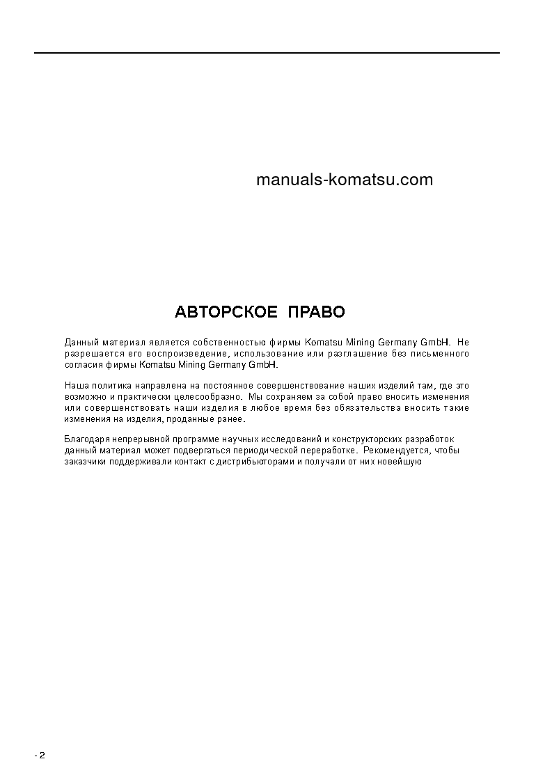 Protected: PC4000-6(DEU) S/N 08222 Operation manual (Russian)