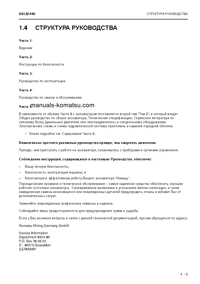 Protected: PC4000-6(DEU) S/N 08222 Operation manual (Russian)