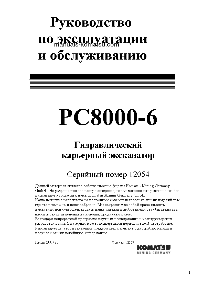 PC8000-6(DEU) S/N 12054 Operation manual (Russian)