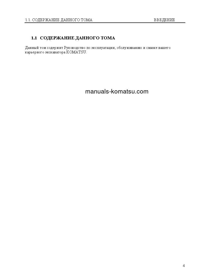 Protected: PC8000-6(DEU) S/N 12054 Operation manual (Russian)