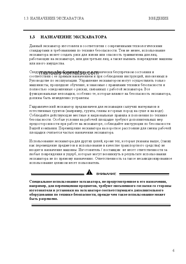 Protected: PC8000-6(DEU) S/N 12054 Operation manual (Russian)