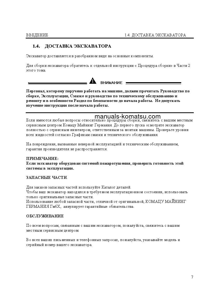 Protected: PC8000-6(DEU) S/N 12054 Operation manual (Russian)