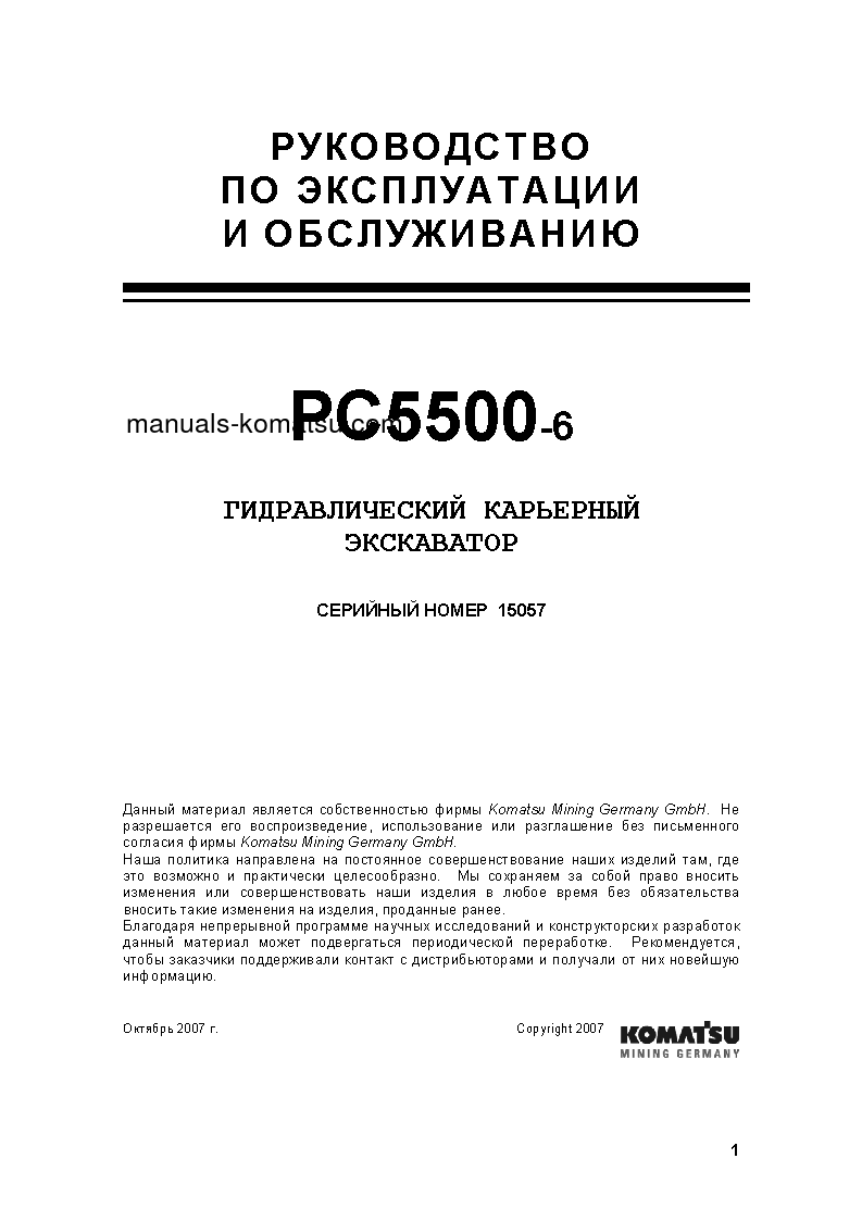 PC5500-6(DEU) S/N 15057 Operation manual (Russian)