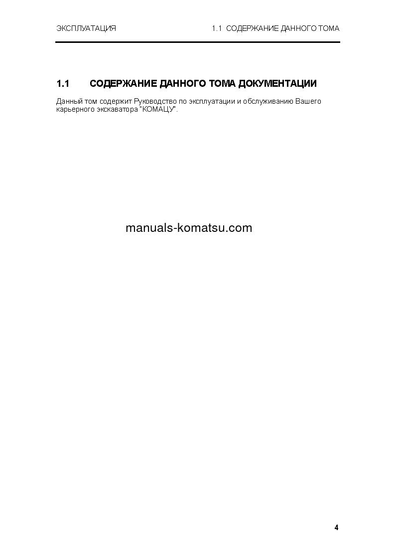 Protected: PC5500-6(DEU) S/N 15057 Operation manual (Russian)