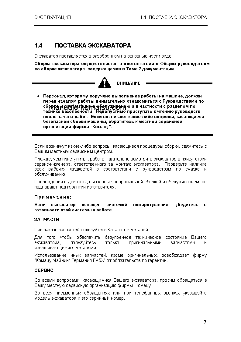 Protected: PC5500-6(DEU) S/N 15057 Operation manual (Russian)