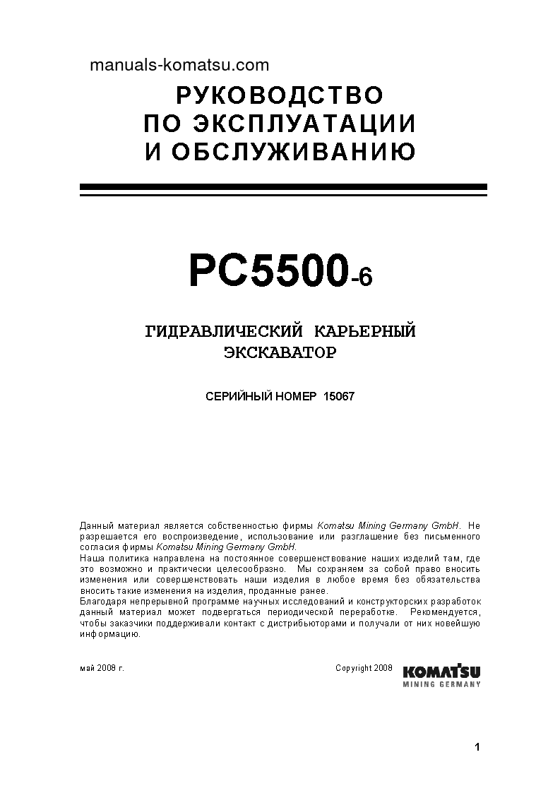 PC5500-6(DEU) S/N 15067-15067 Operation manual (Russian)