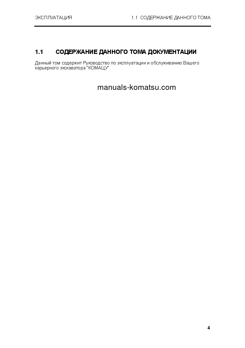 Protected: PC5500-6(DEU) S/N 15067-15067 Operation manual (Russian)