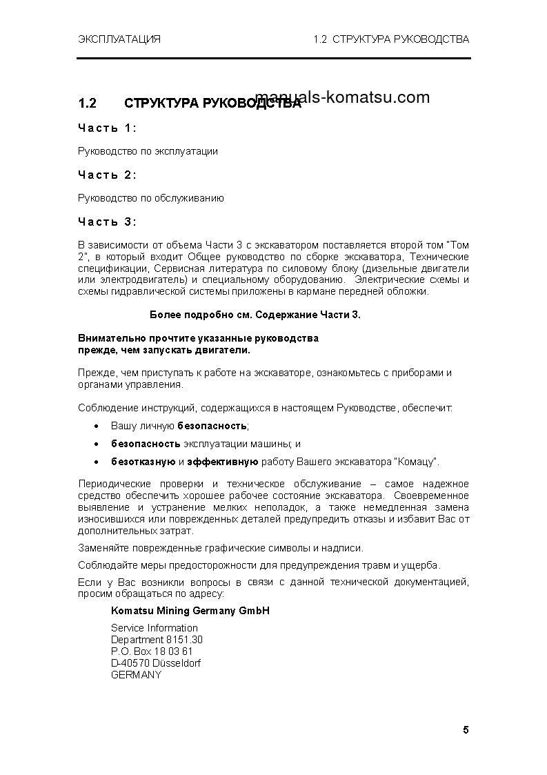 Protected: PC5500-6(DEU) S/N 15067-15067 Operation manual (Russian)