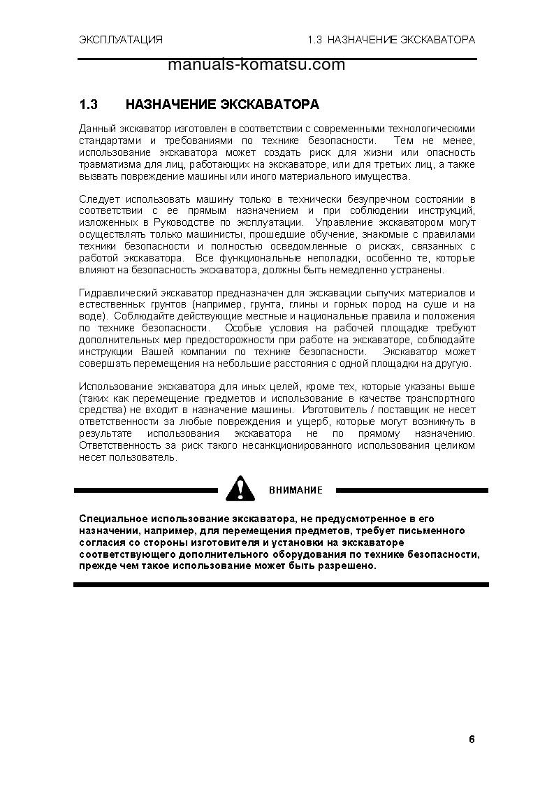Protected: PC5500-6(DEU) S/N 15067-15067 Operation manual (Russian)