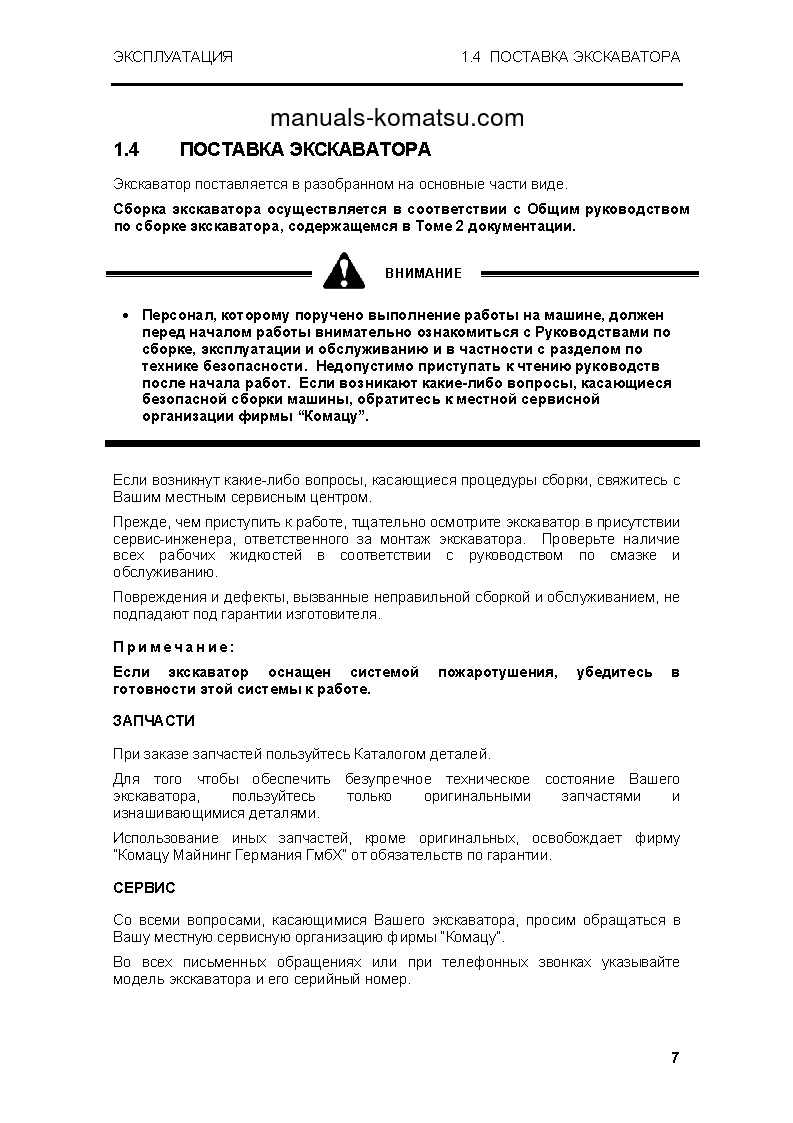Protected: PC5500-6(DEU) S/N 15067-15067 Operation manual (Russian)