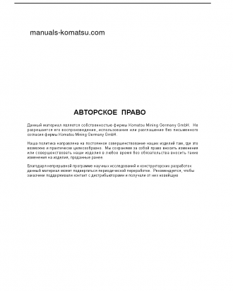 PC5500-6(DEU) S/N 15099-15099 Operation manual (Russian)